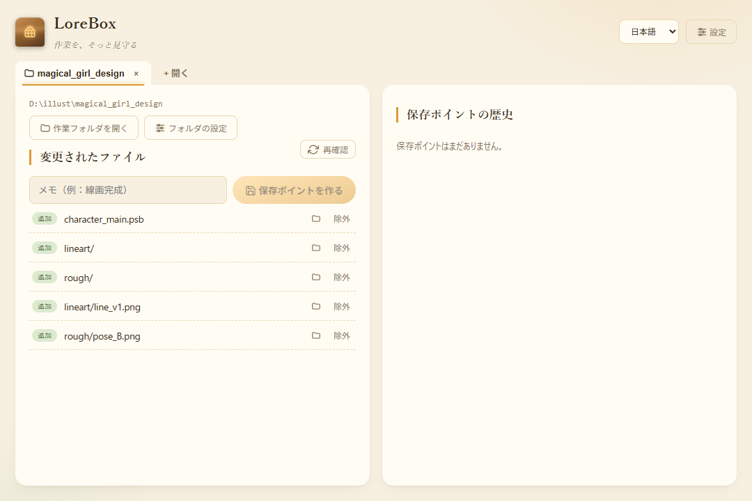 起動直後の画面。「まだ作業フォルダがありません」と表示され、「作業フォルダを選ぶ」「バックアップから復元」のボタンが並んでいる